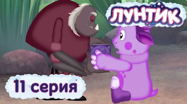 Лунтик и его друзья - Шкатулка (11 серия)
