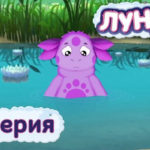 Лунтик и его друзья — Что в пруду? (13 серия)