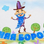 Машины сказки — Синяя борода (Серия 20)