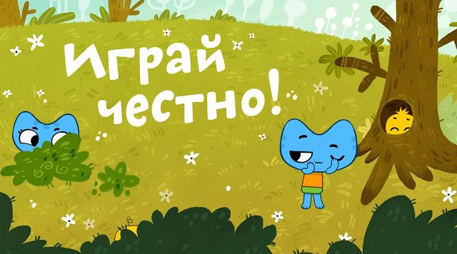 Котики, вперед - Играй честно (30 серия)