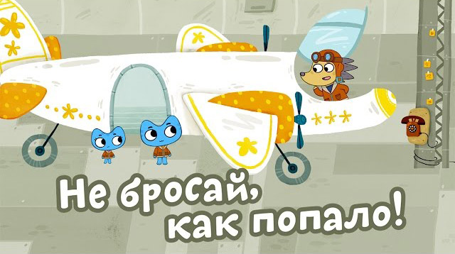 Котики, вперед - Не бросай, как попало (26 серия)