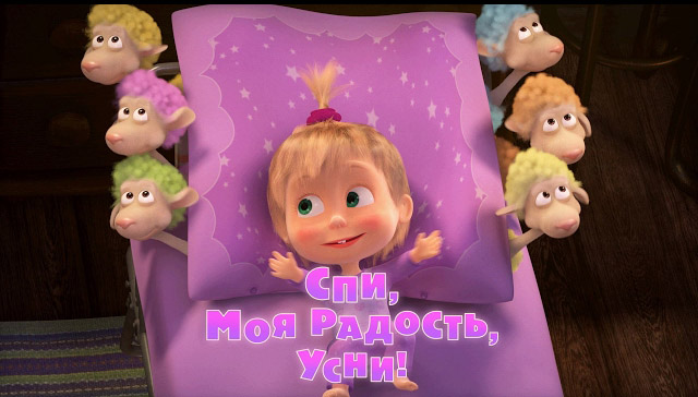 Маша и Медведь - Спи, моя радость, усни! (62 Серия)