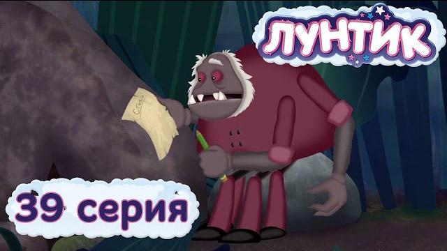 Лунтик и его друзья — Прогулка (39 серия)