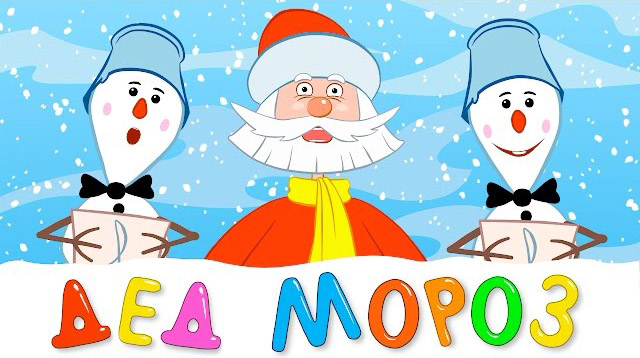 Синий трактор - Дед Мороз