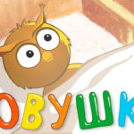 Синий трактор — Совушка (2)