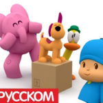 Покойо — Странная коробка (Серия 48)