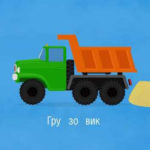 Алфавит — Буква Г