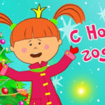 Жила-была Царевна — С Новым годом! (серия 12)