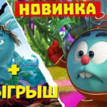 Смешарики — Собратья по разуму (Часть 1)