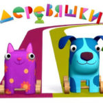 Деревяшки — Эстафета (43 серия)