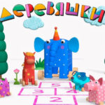 Деревяшки — Классики (57 серия)