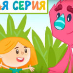 Катя и Эф.Куда-угодно-дверь — Забота (15 Серия)