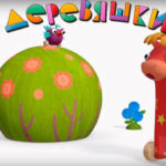 Деревяшки — Песенка (59 серия)