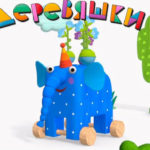 Деревяшки — Праздник цветов (61 серия)