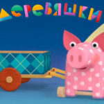 Деревяшки — День и ночь (65 серия)