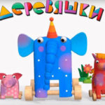 Деревяшки — Праздник чистоты (66 серия)