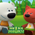 Ми-ми-мишки — Важные дела (Серия 148)