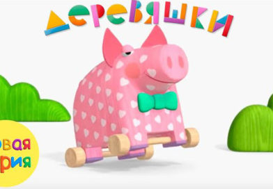 Деревяшки — Гости (84 серия) Деревяшки — Гости (84 серия)
