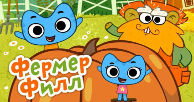 Котики, вперед — Фермер Филл (69 серия) Котики, вперед — Фермер Филл (69 серия)