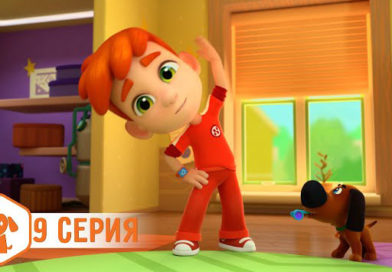 Ник-Изобретатель — В здоровом теле (9 Серия)
