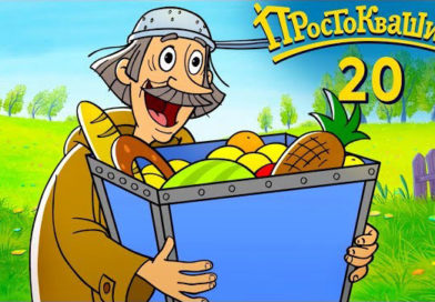 Новое Простоквашино — Маргарита Мегеровна (20 серия) Новое Простоквашино — Маргарита Мегеровна (20 серия)