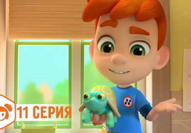 Ник-Изобретатель — Неведома зверушка (11 Серия) Ник-Изобретатель — Неведома зверушка (11 Серия)