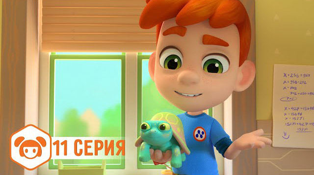 Ник-Изобретатель — Неведома зверушка (11 Серия) Ник-Изобретатель — Неведома зверушка (11 Серия)