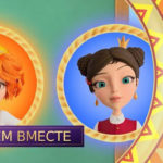 Царевны — Колдуем вместе
