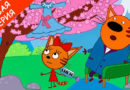Три кота — Только спокойствие (146 серия) Три кота — Только спокойствие (146 серия)