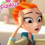 Фееринки — Чудо техники (10 серия)