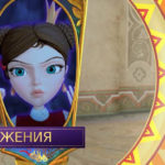 Царевны — Отражения