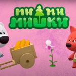 Ми-ми-мишки — Красная книга (Серия 181)