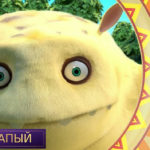 Царевны — Шестилапый