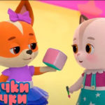 Кошечки-собачки — Новая игра (17 серия)