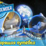 Белка и Стрелка — Тайны космоса — Горящая путевка (11 серия)