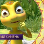 Царевны — Лягушачий камень