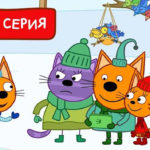 Три кота — Кормушки (179 серия)